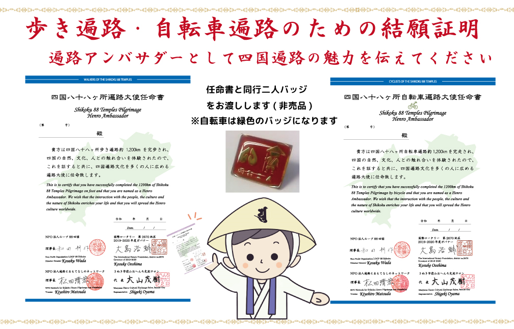 遍路大使