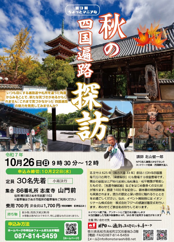 四国遍路探訪