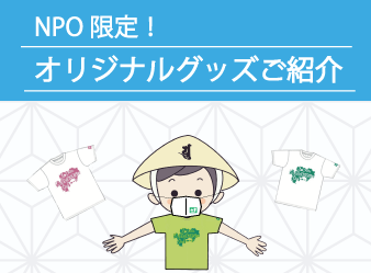オリジナルグッズ