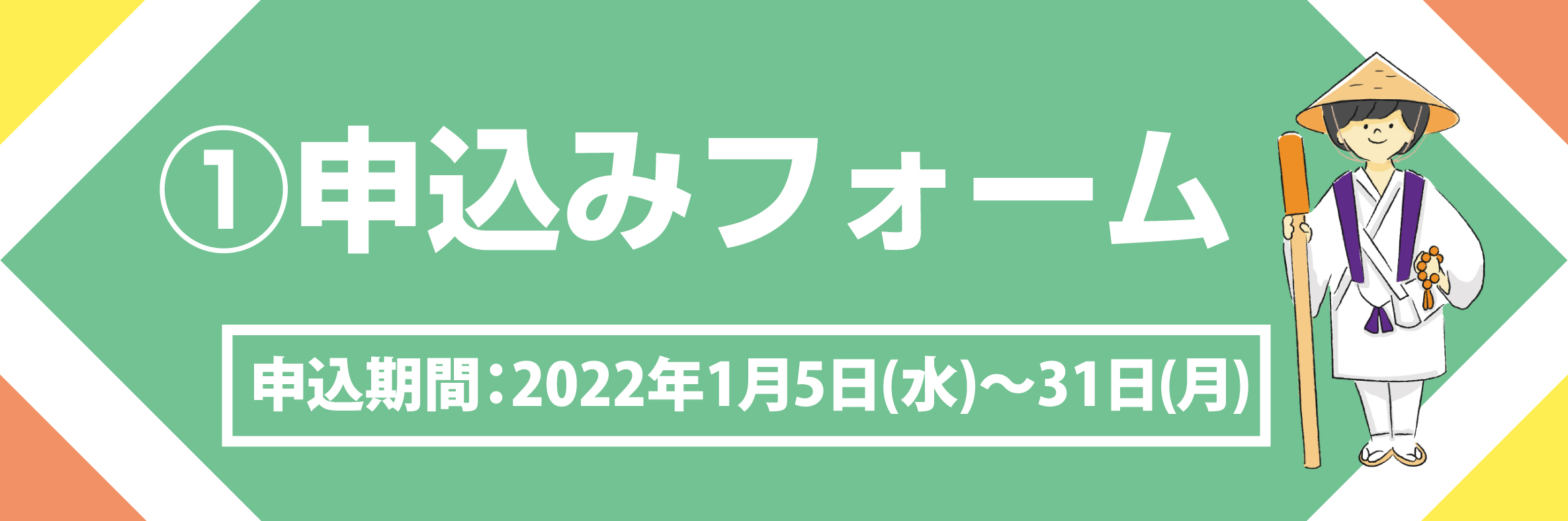 申込みフォーム