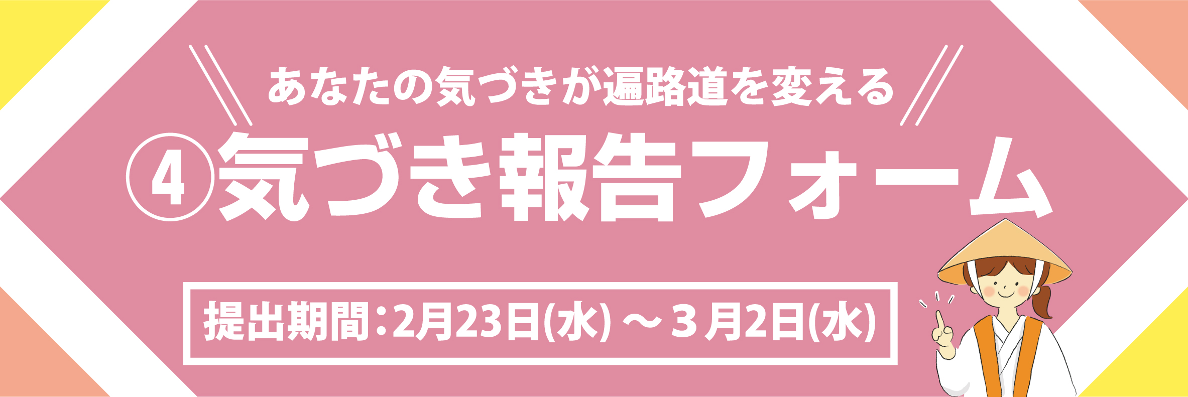 気づき報告フォーム