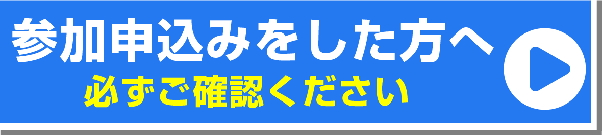 エントリー