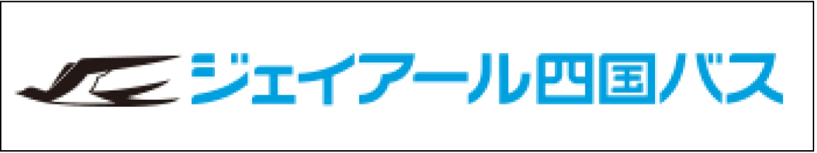 ジェイアール四国バス（株）