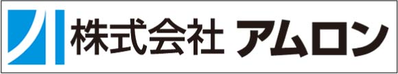 株式会社アムロン