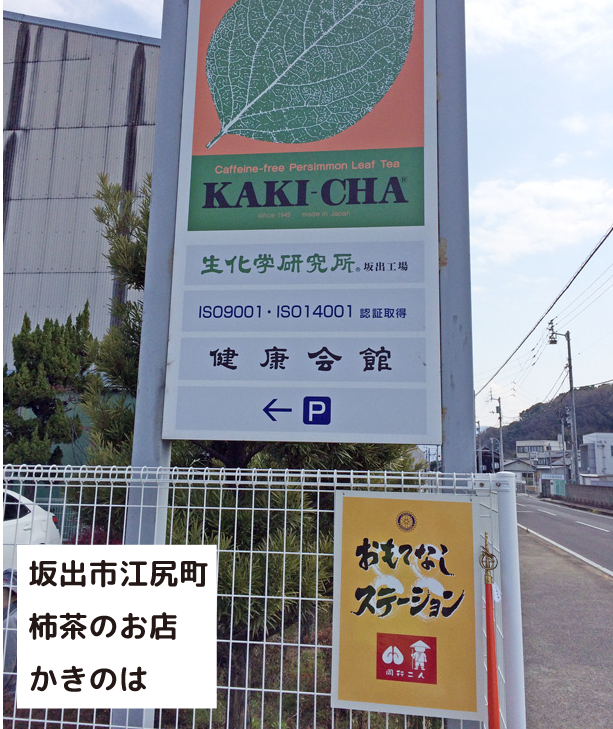 かきのは