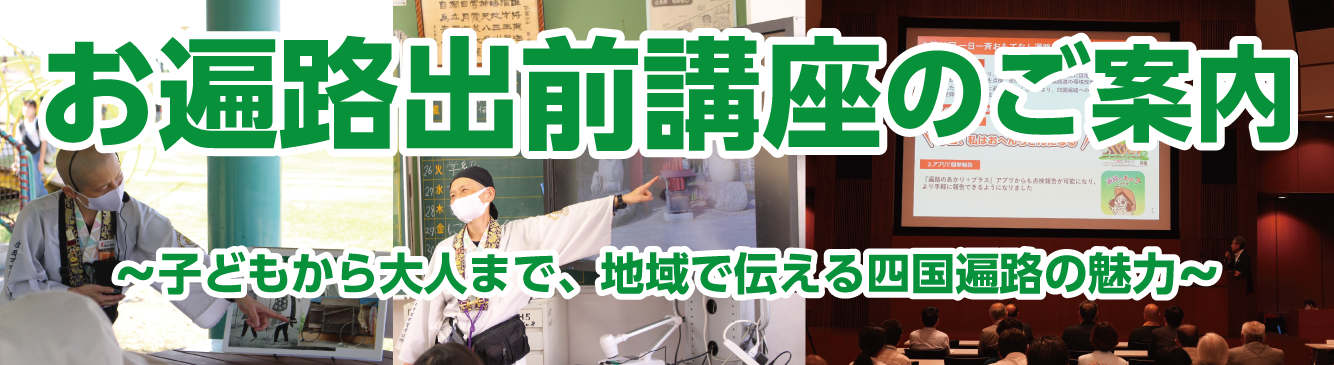 遍路大使