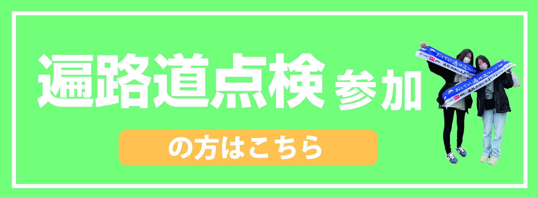 遍路道点検マップ