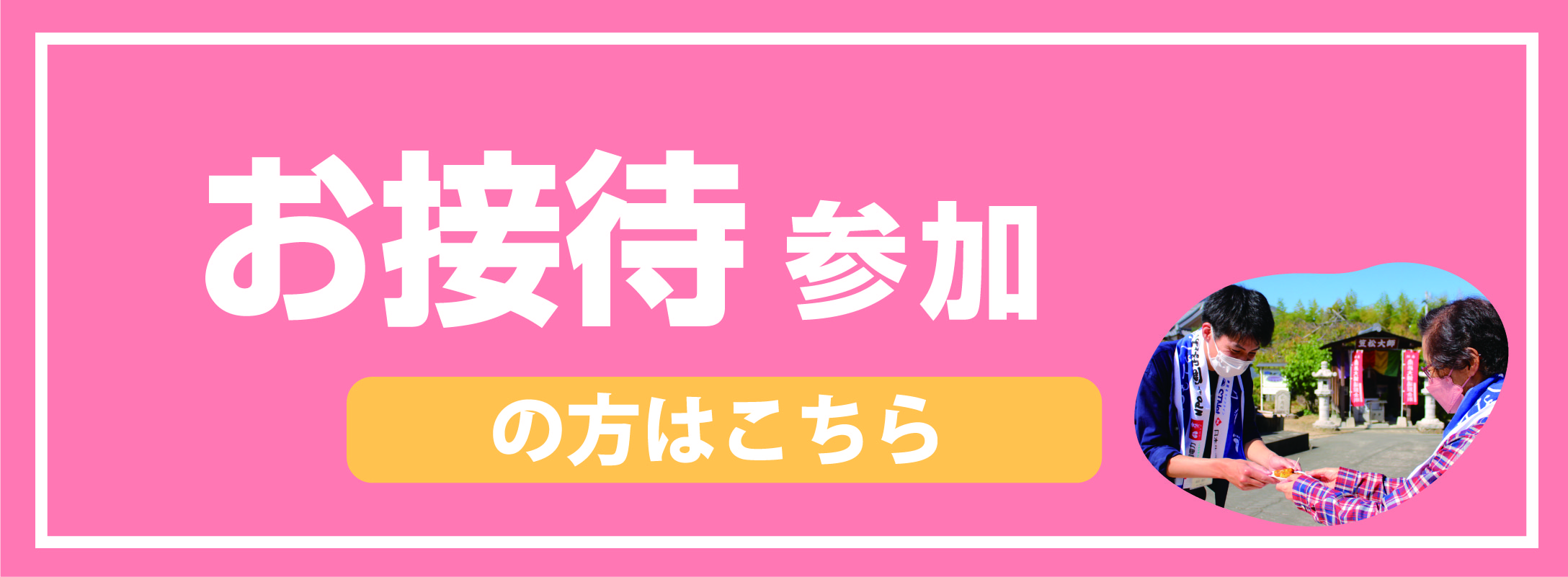 遍路道点検マップ