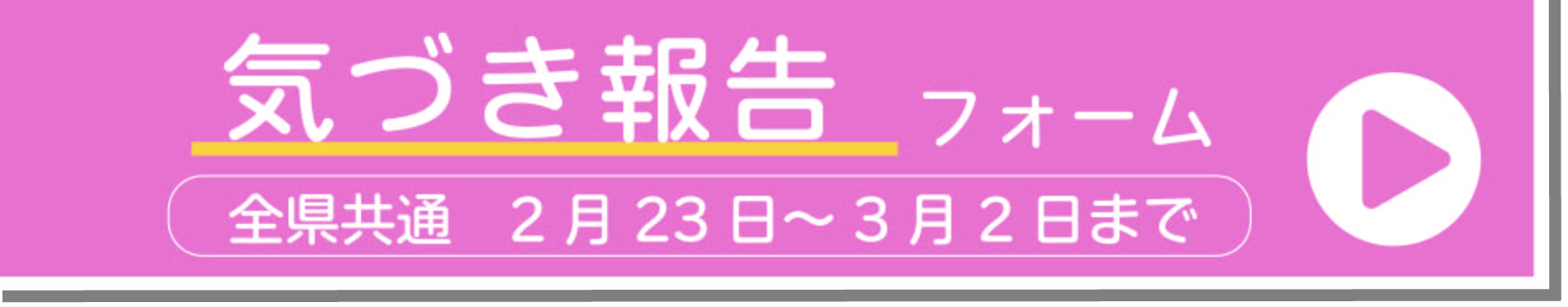 気づき報告フォーム